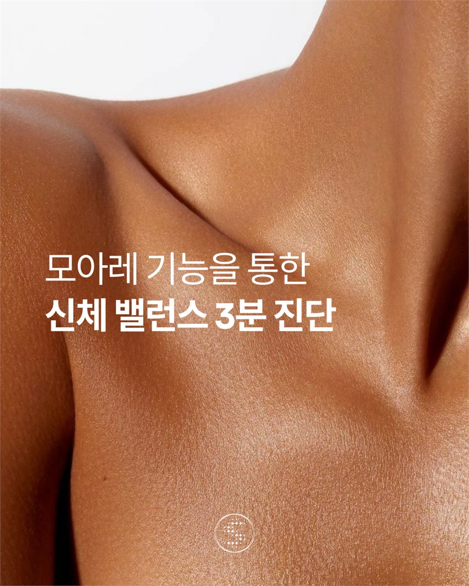 모아레 방식 신체 밸런스 측정 안내 이미지