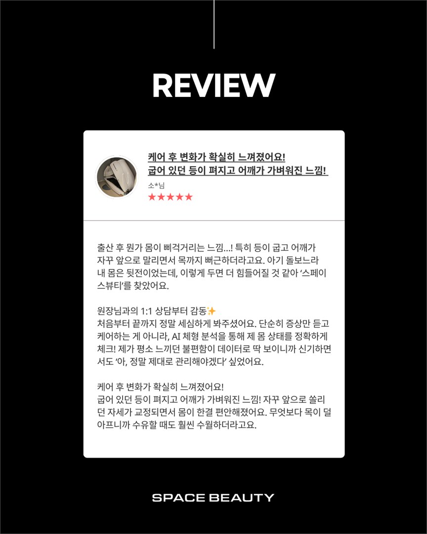 출산 후 체형 관리를 받으신 고객 후기